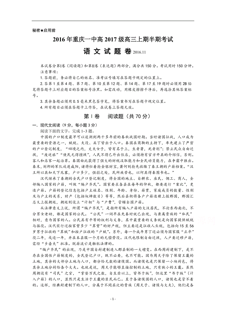 重庆市2017届高三上学期半期考试试题 语文（附答案）$732430_第1页