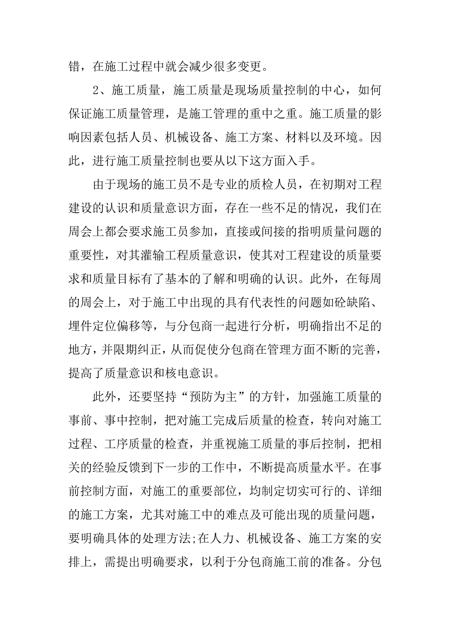 工程师年终工作总结1500字.doc_第2页