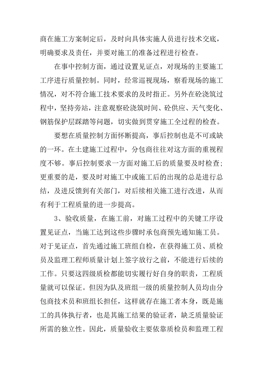 工程师年终工作总结1500字.doc_第3页