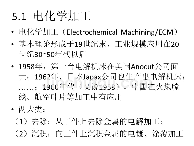 模具设计与数控加工模具制造工艺6_第2页