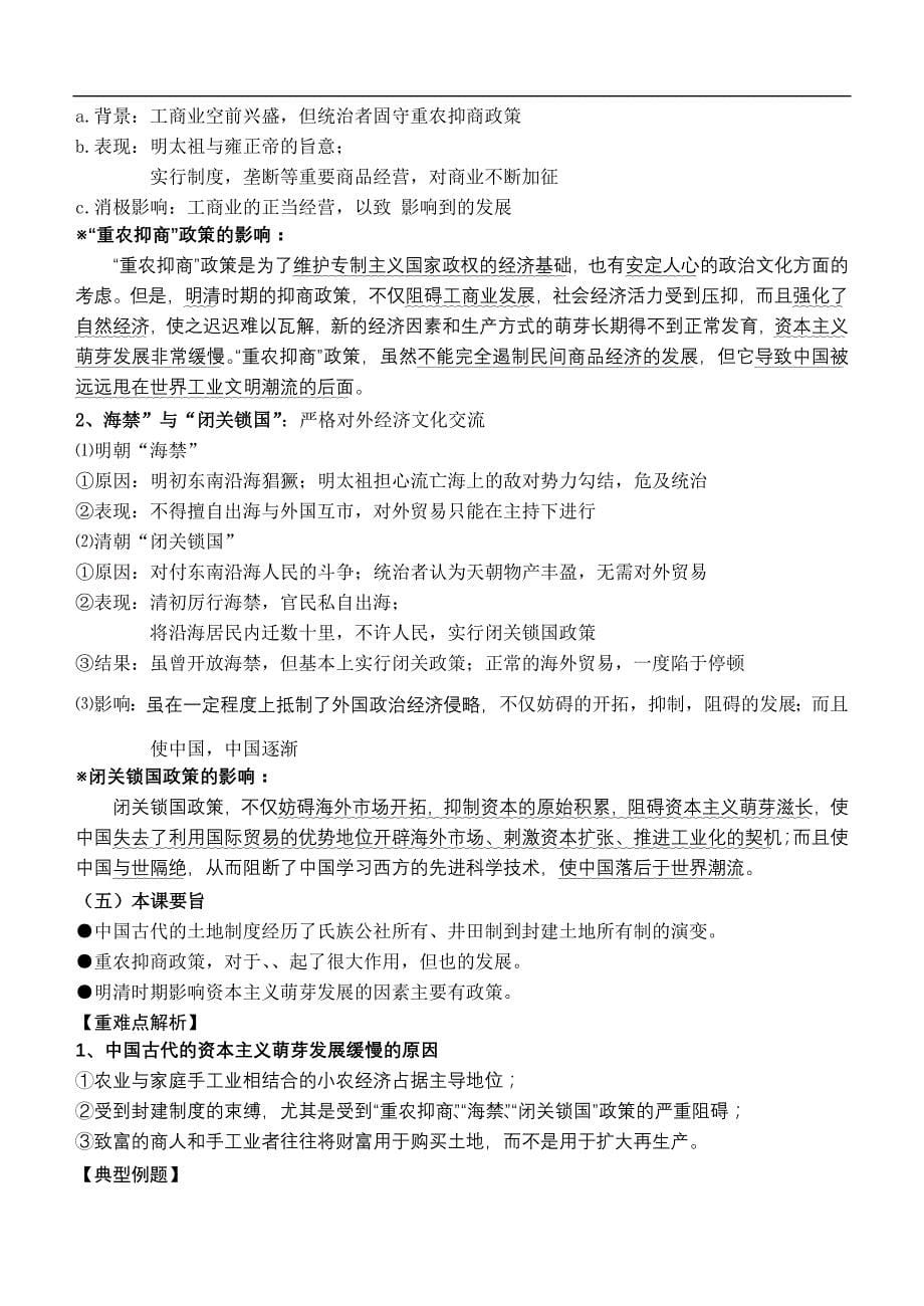 复习学案：古代中国经济的基本结构与特点【成套】_第5页