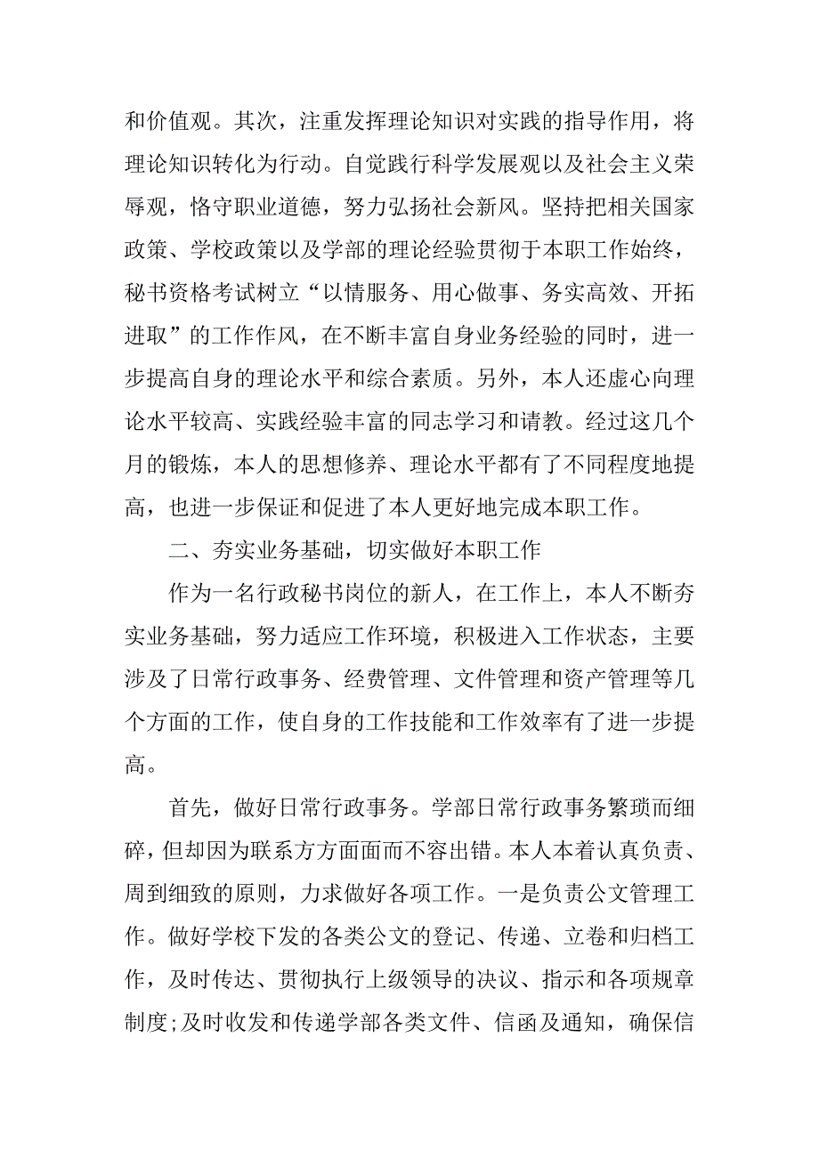 行政秘书转正工作总结报告.doc_第2页