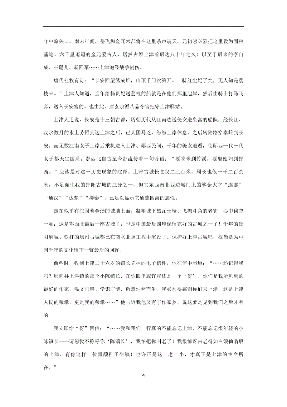 四川省2018届高三下学期3月月考语文试题（附答案）$828409_第4页