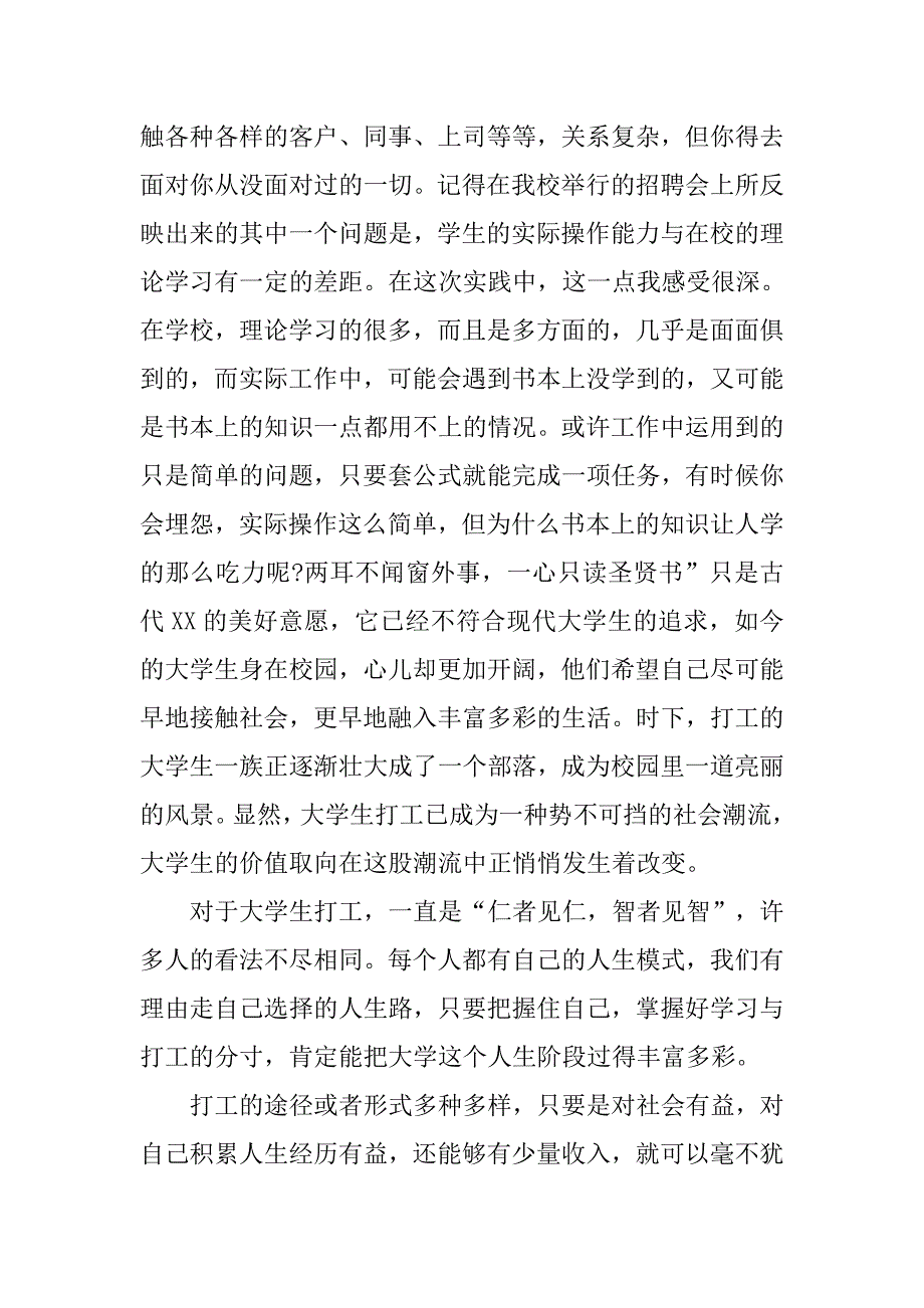 实习心得【3000字】.doc_第2页
