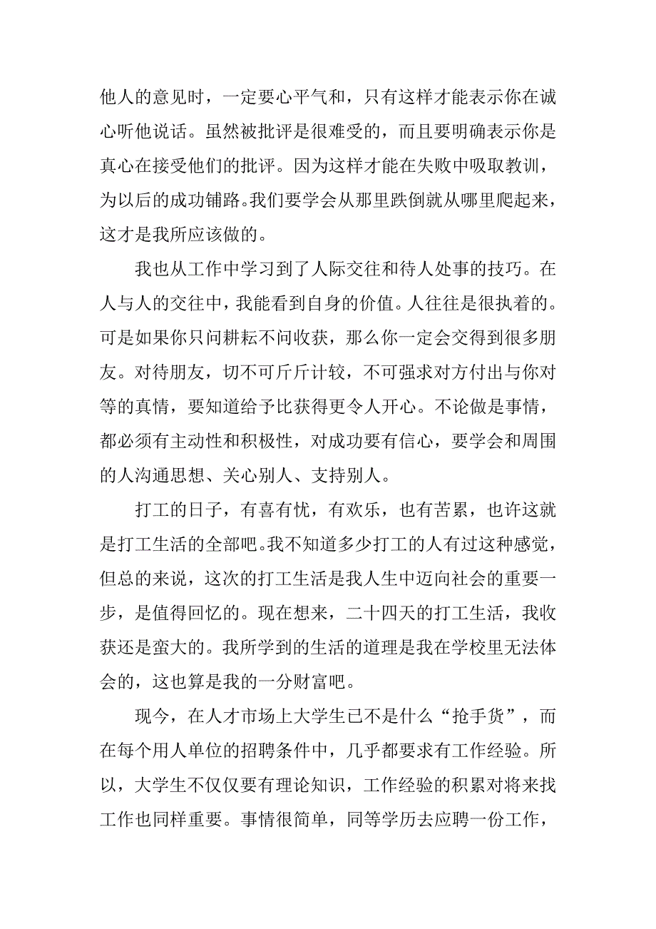 实习心得【3000字】.doc_第4页