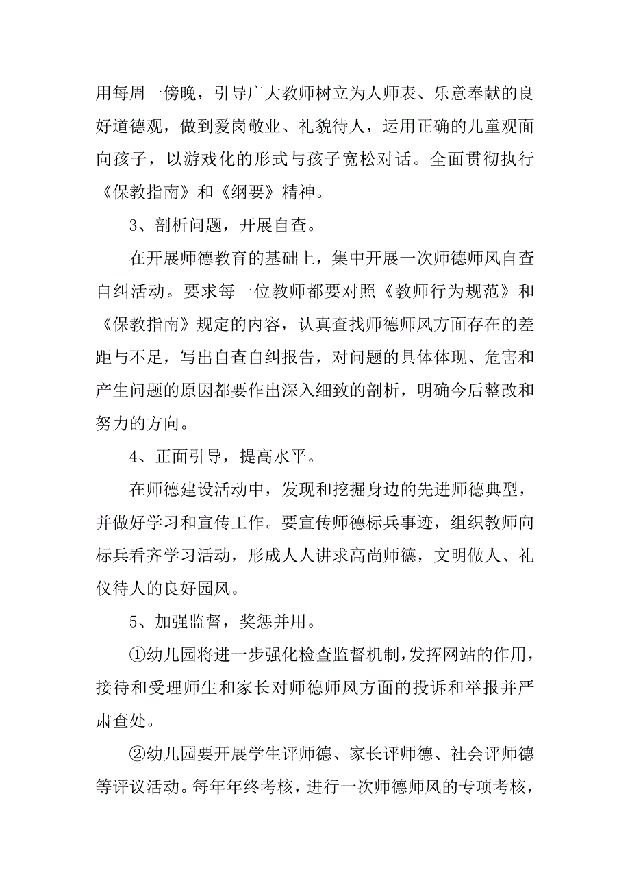 幼儿园师德师风培训计划【三篇】.doc_第2页