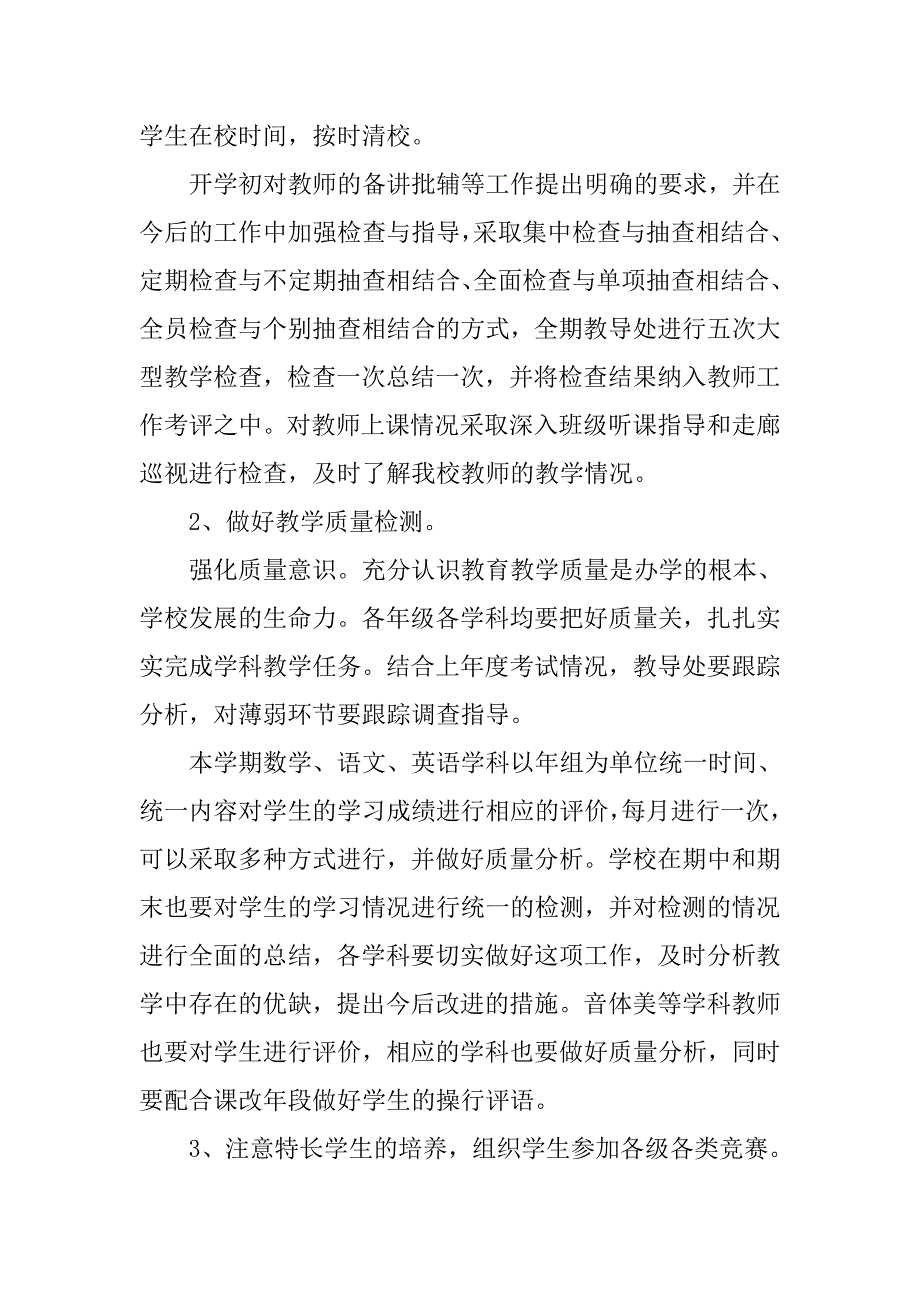 教学工作计划推荐.doc_第3页