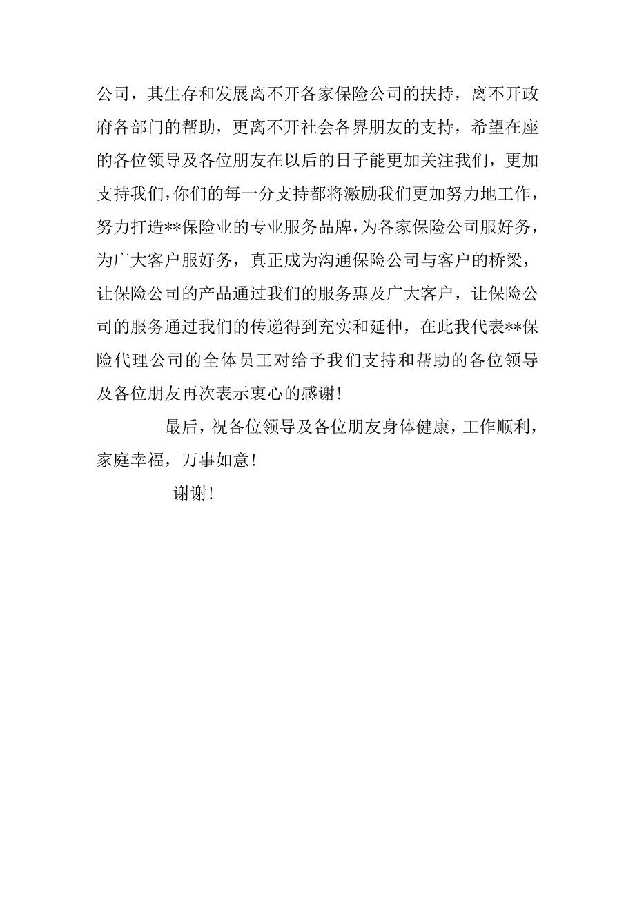 有关公司开业庆典的致辞参考.doc_第2页