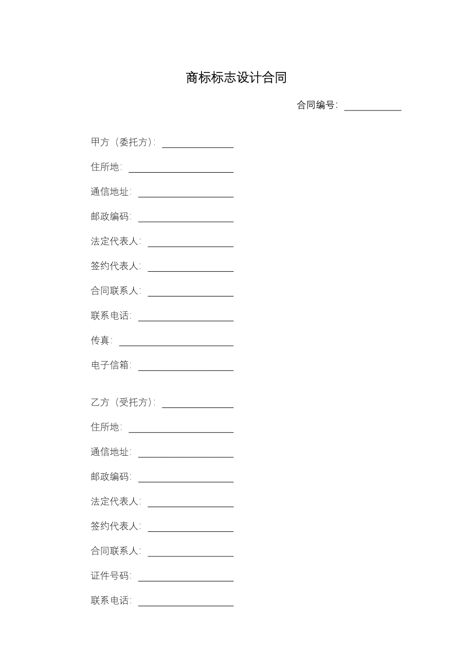 商标标志设计合同_第1页