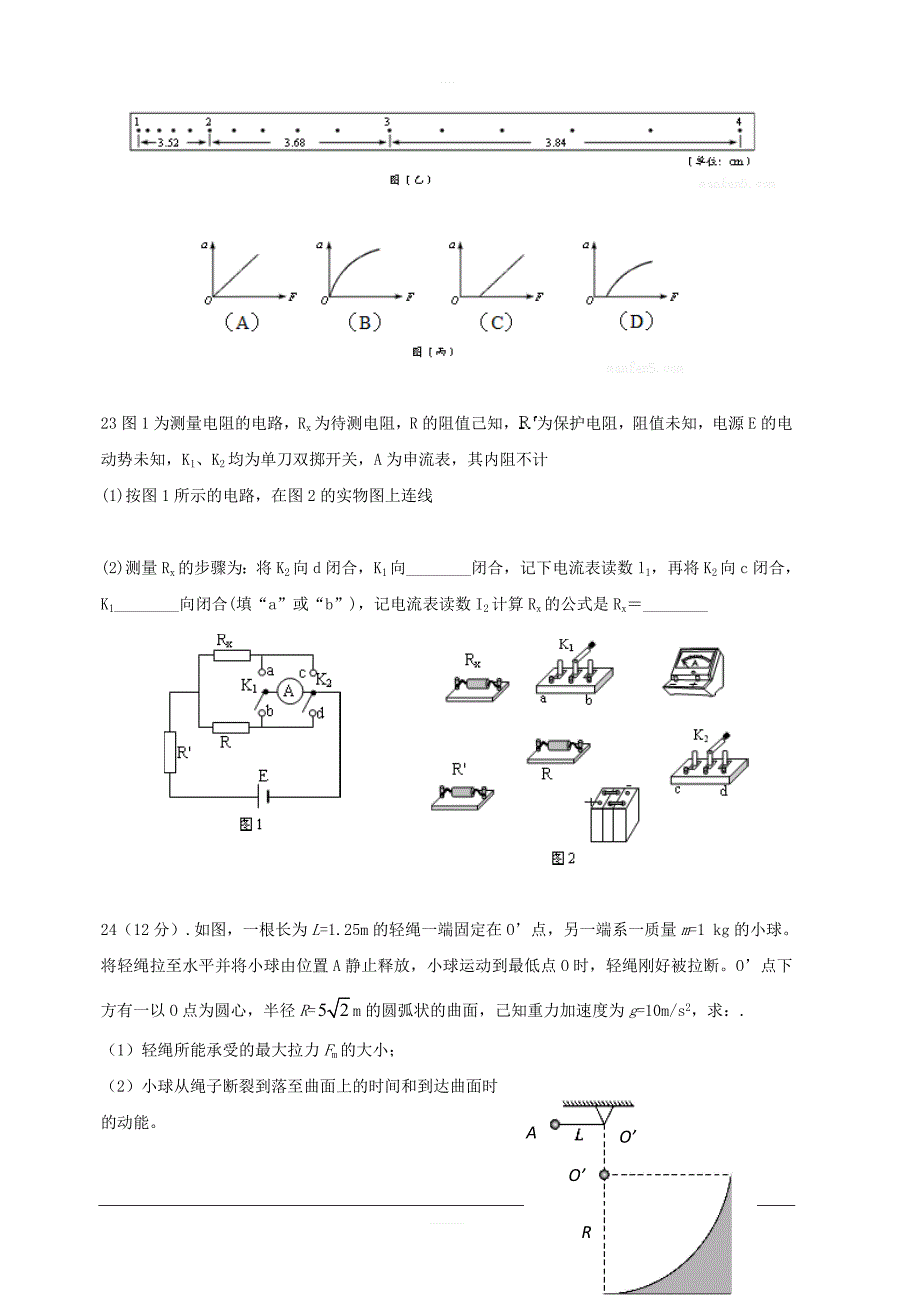 广东省等七校联合体2019届高三高考冲刺模拟理科综合物理试题附答案_第4页