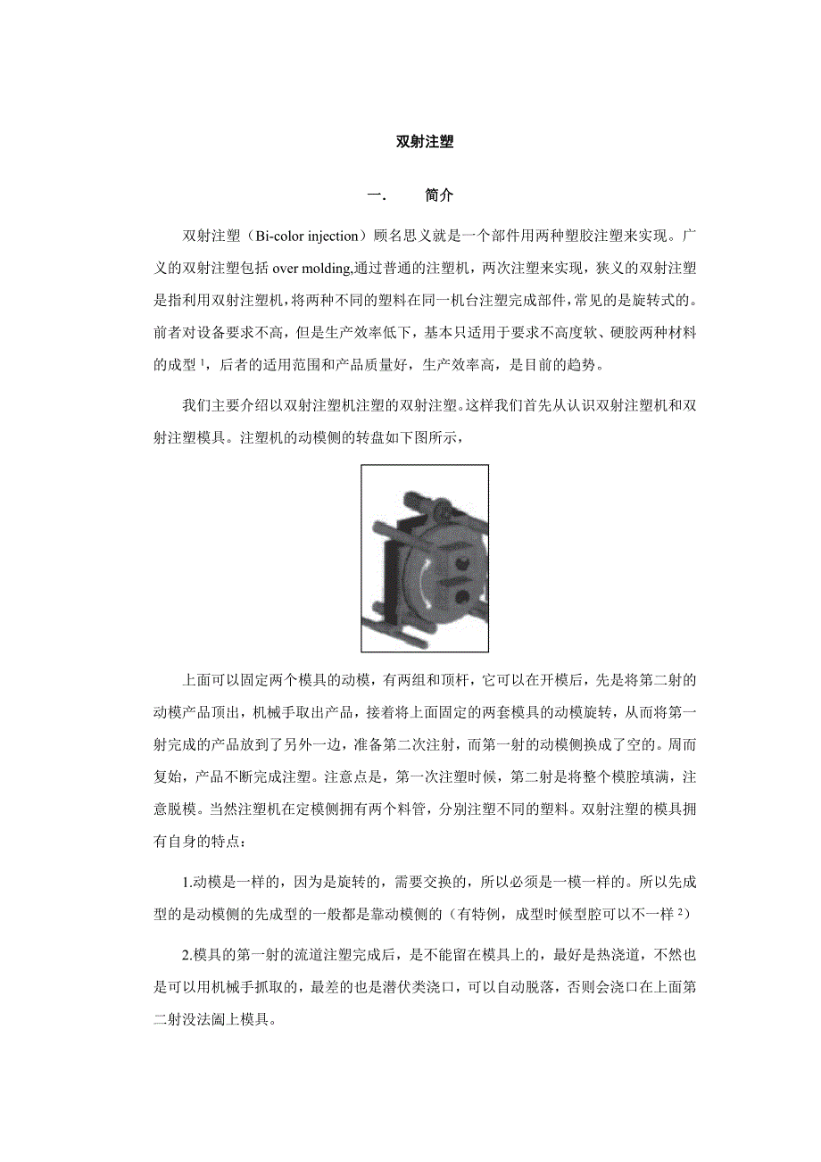 双色注塑_第1页