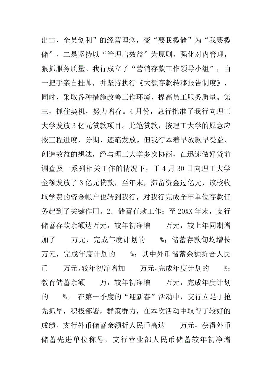 银行工作总结（二十九）.doc_第2页