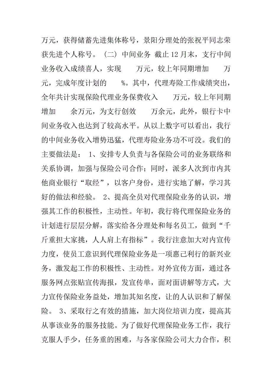 银行工作总结（二十九）.doc_第3页