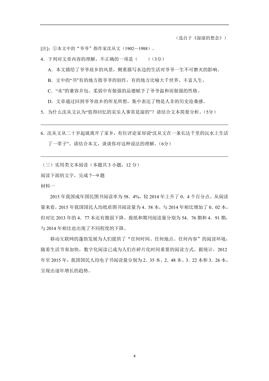 湖北省2018届高三1月月考语文试题（附答案）$875448_第4页