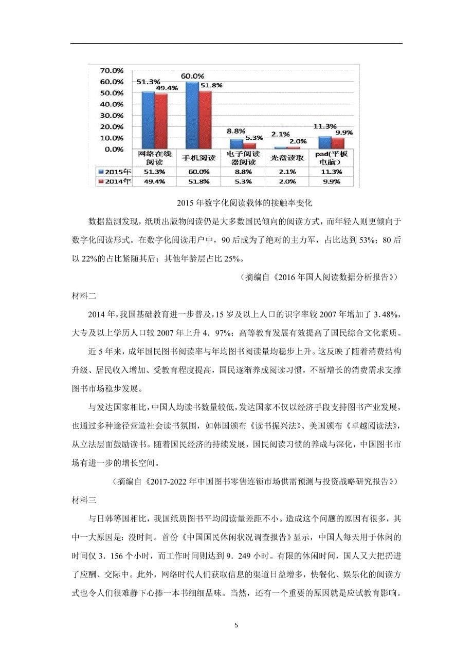 湖北省2018届高三1月月考语文试题（附答案）$875448_第5页