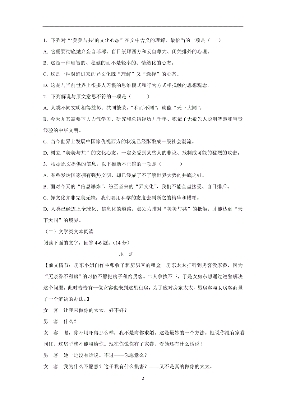 江西省吉安市安福县第二中学17—18学年高一6月月考语文试题（附答案）$857814_第2页