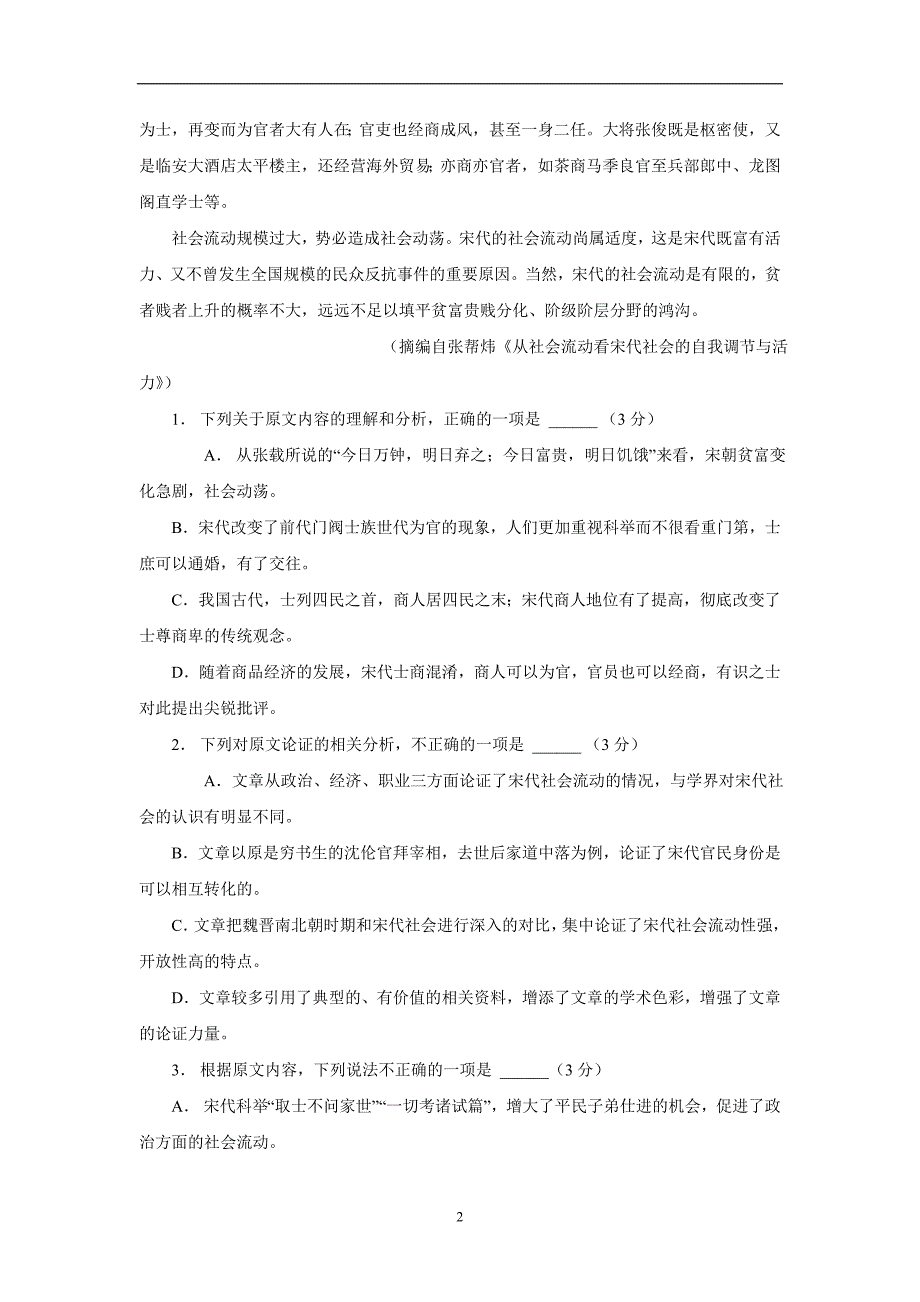 福建省永春县第一中学17—18学年上学期高二期末考试语文试题（附答案）$865511_第2页