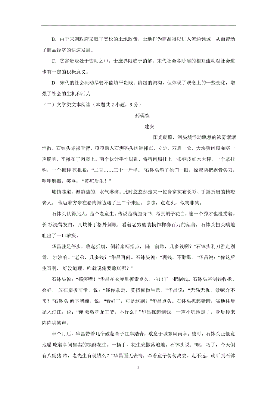 福建省永春县第一中学17—18学年上学期高二期末考试语文试题（附答案）$865511_第3页