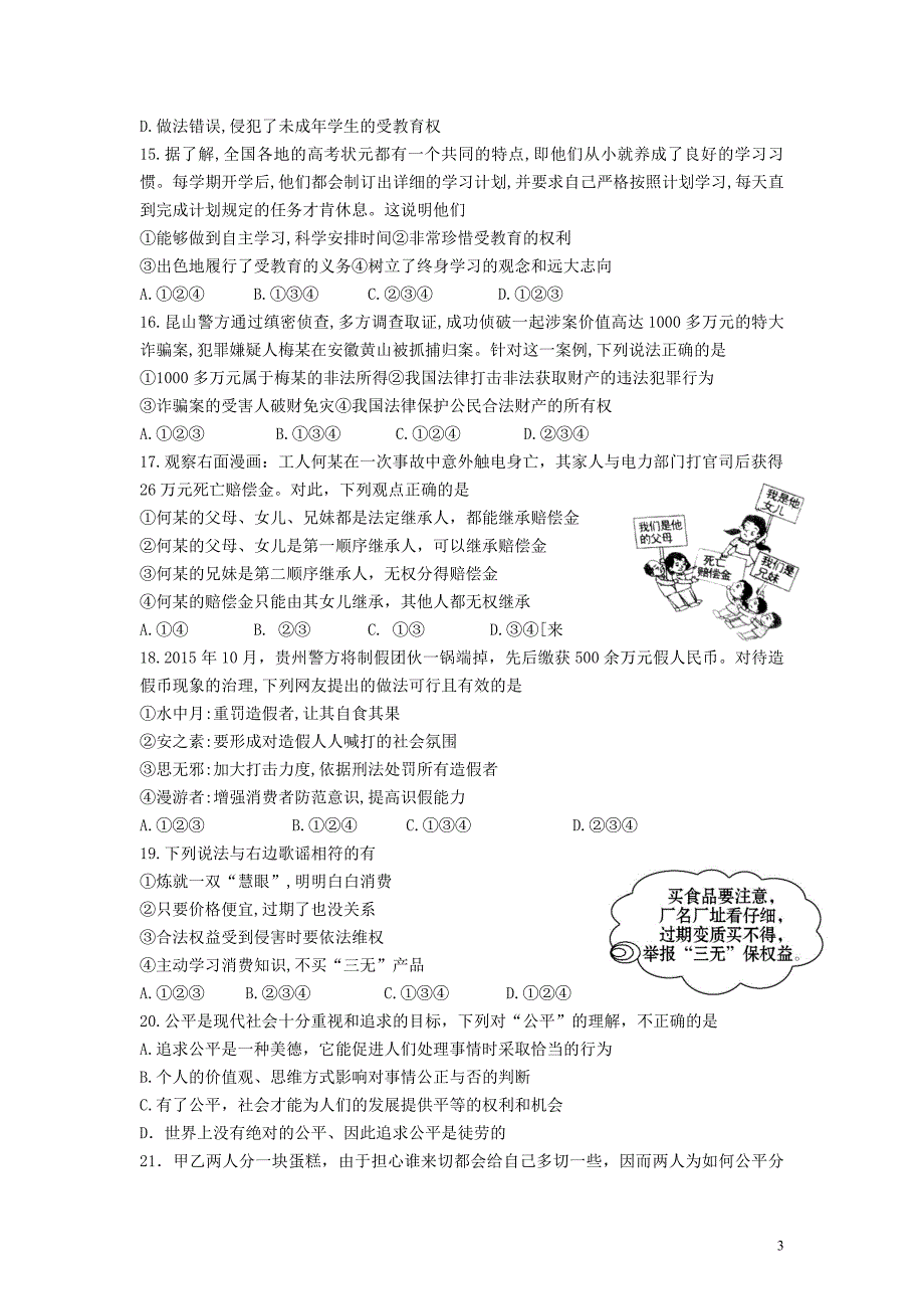 内蒙古赤峰市宁城县2015-2016学年八年级政治下学期期末考试试题_第3页