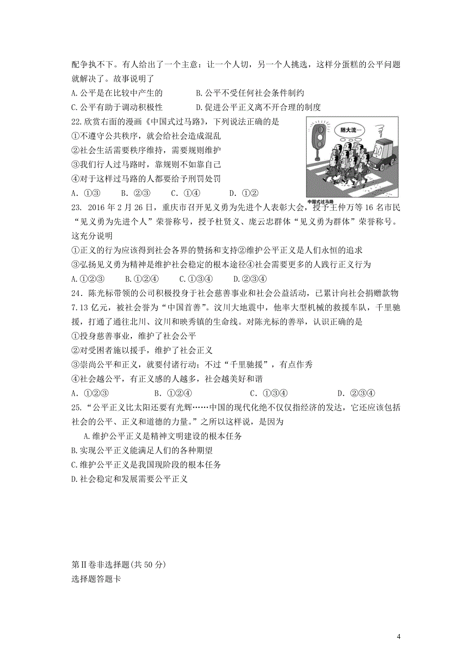 内蒙古赤峰市宁城县2015-2016学年八年级政治下学期期末考试试题_第4页