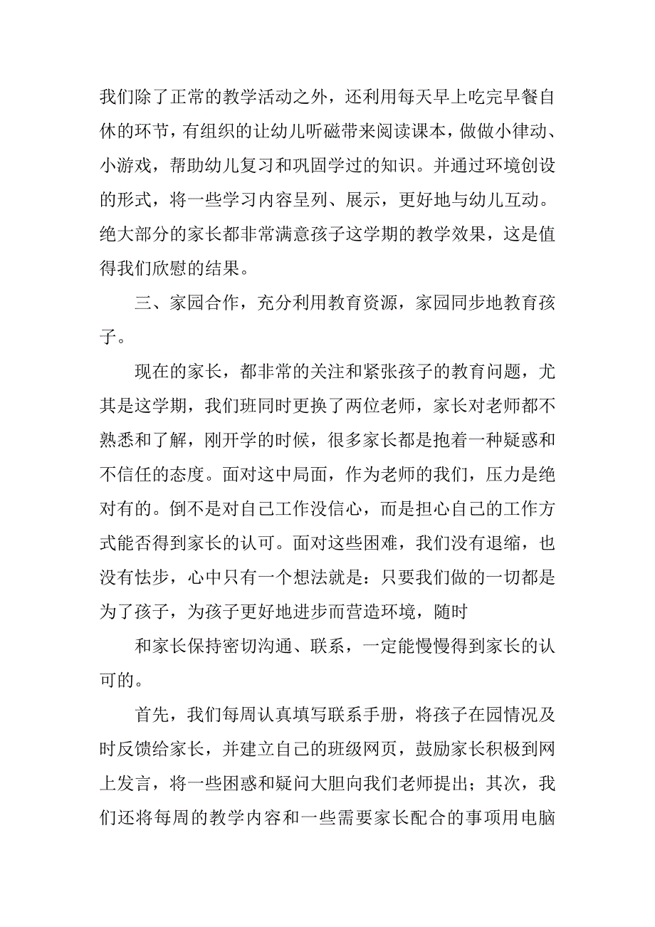 幼儿园中班班主任年终个人工作总结.doc_第3页