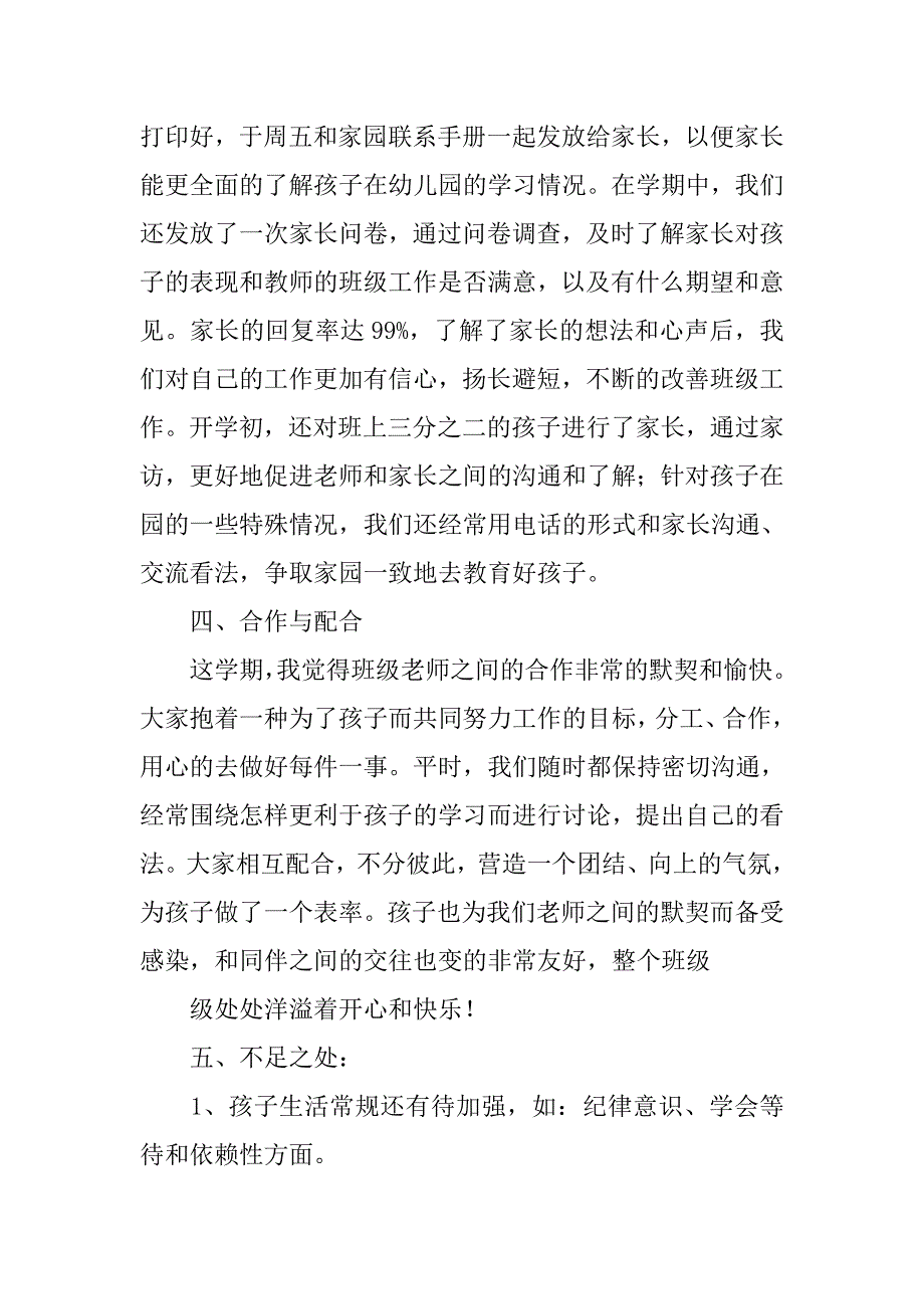 幼儿园中班班主任年终个人工作总结.doc_第4页