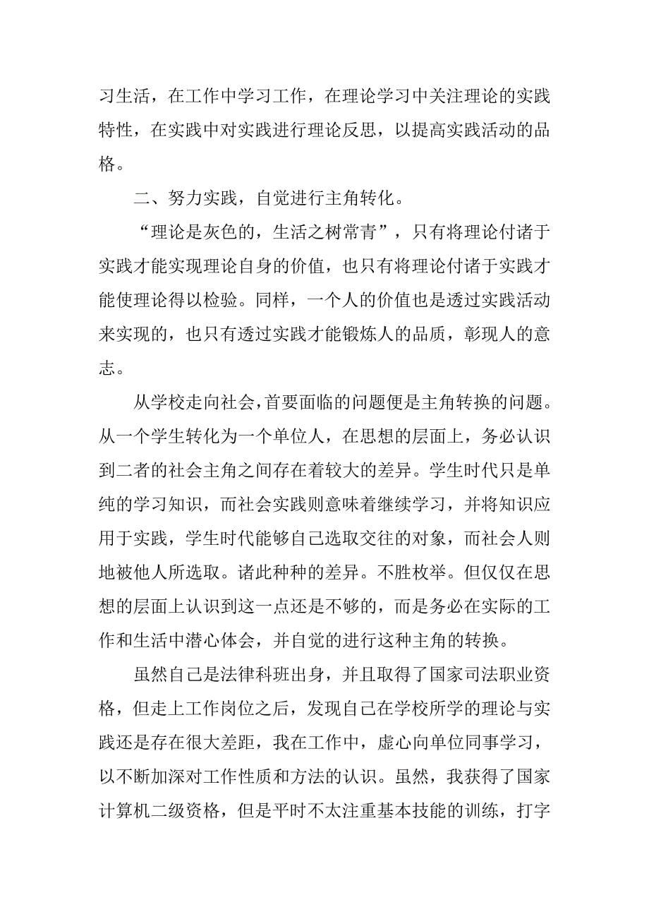 实习生个人总结【三篇】.doc_第5页