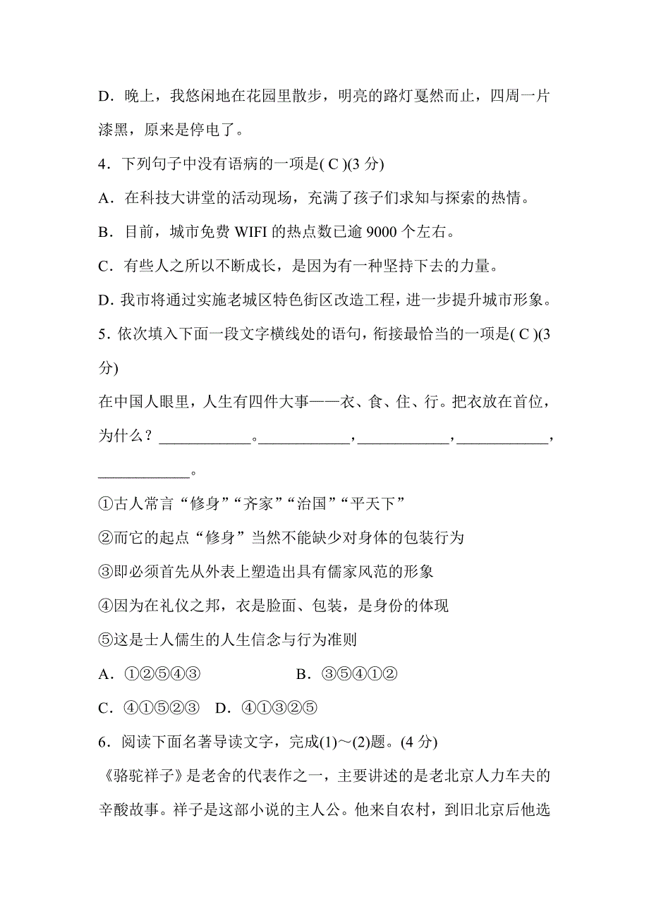 八年级语文版语文上学期期中综合测试卷带答案_第2页