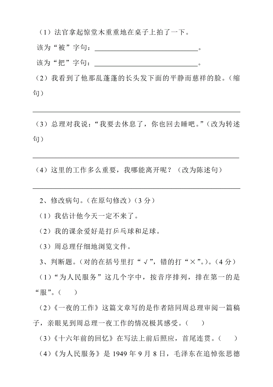 人教版六年级语文下册第3单元测试卷_第3页