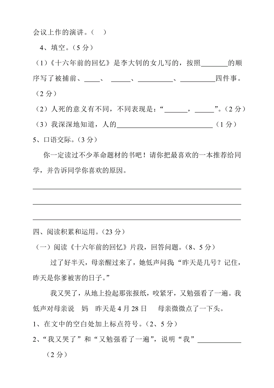 人教版六年级语文下册第3单元测试卷_第4页