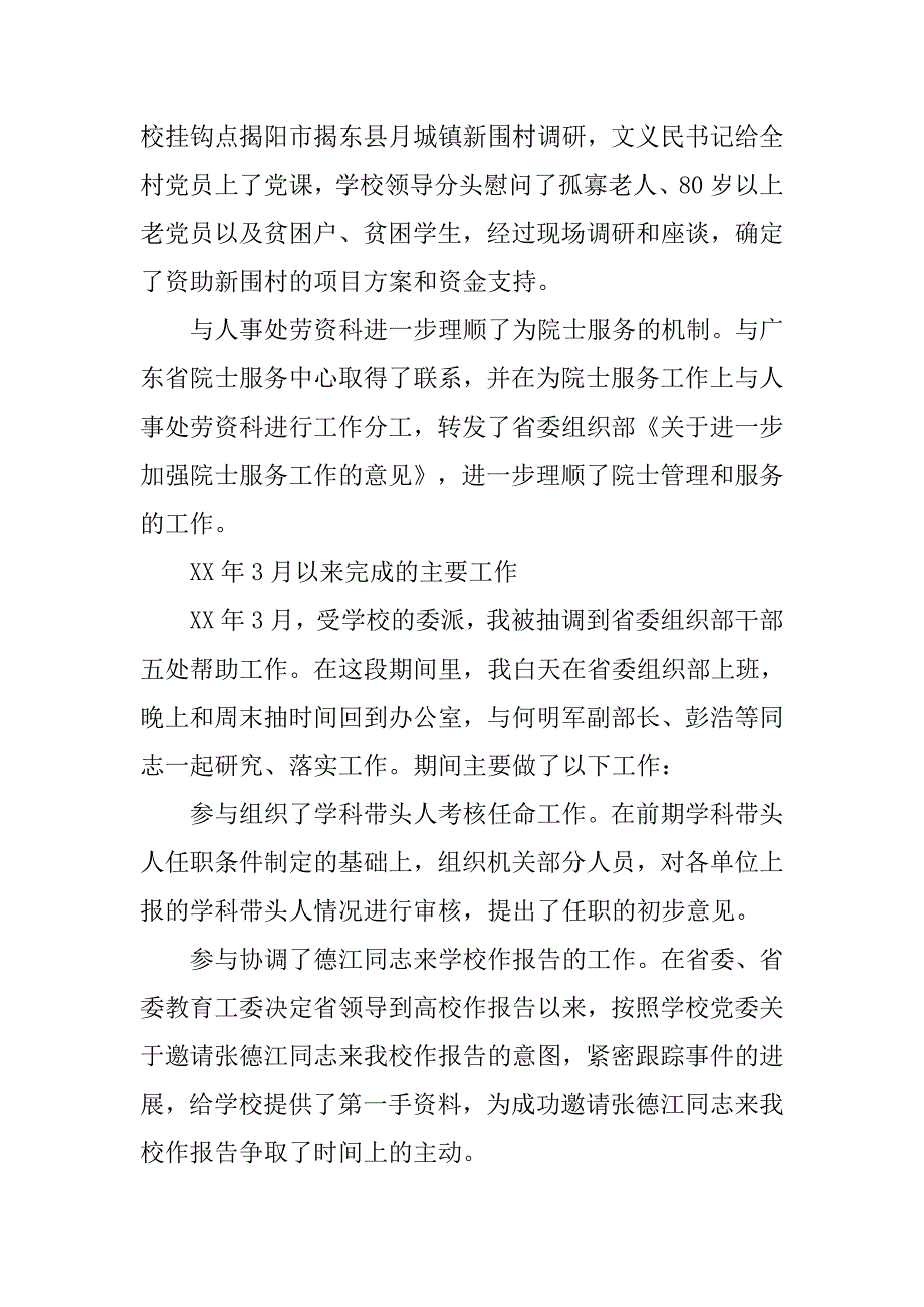 试用期干部转正工作总结.doc_第3页