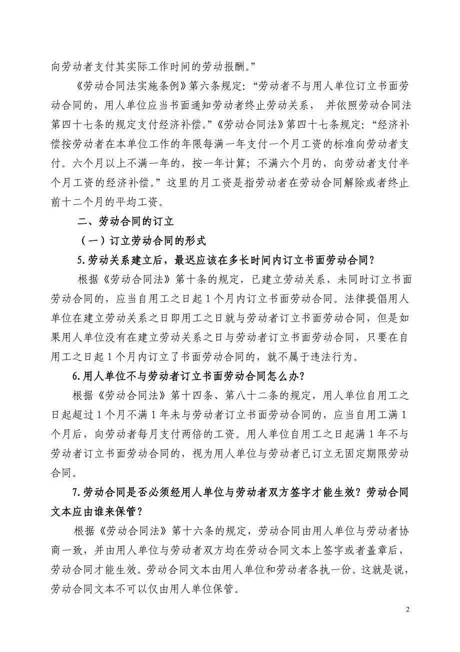 劳动合同 社会保障 劳动争议 法律常识手册_第2页