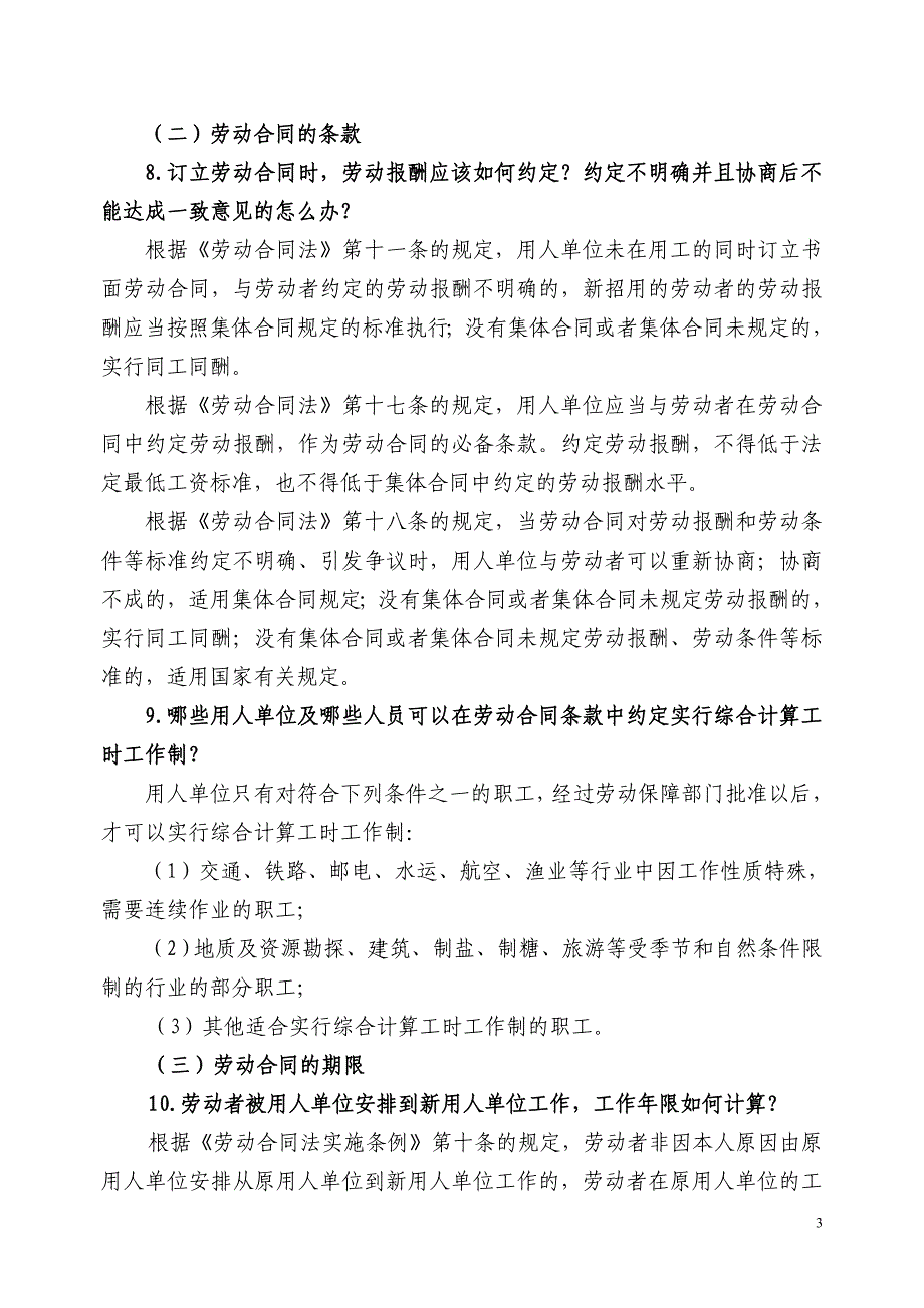 劳动合同 社会保障 劳动争议 法律常识手册_第3页