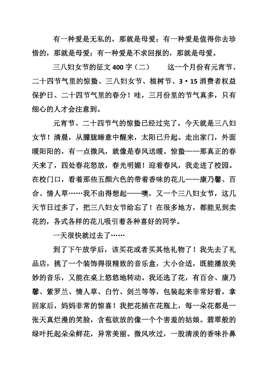 三八妇女节的征文400字_第2页