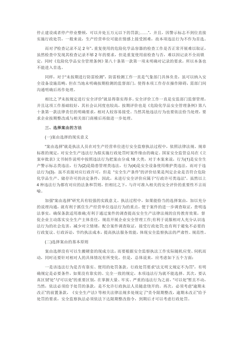 安全生产行政执法案由18类违法_第3页