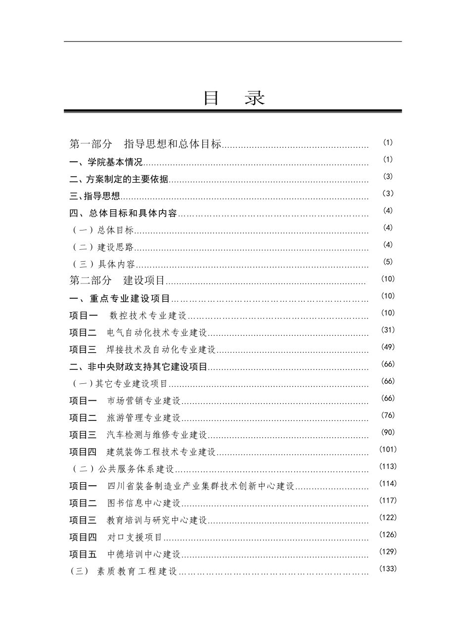 四川工程职业技术学院建设方案_第3页