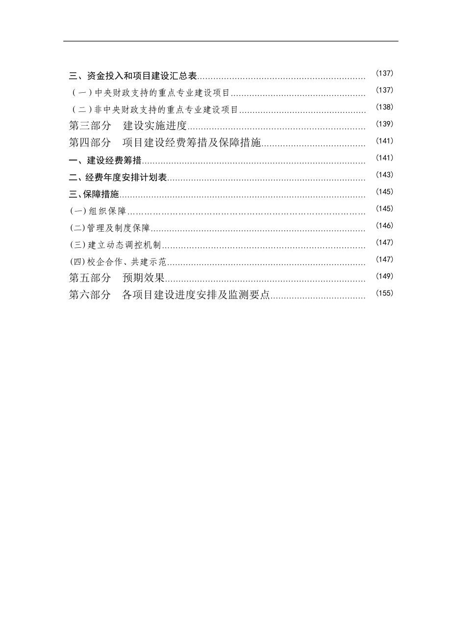 四川工程职业技术学院建设方案_第4页