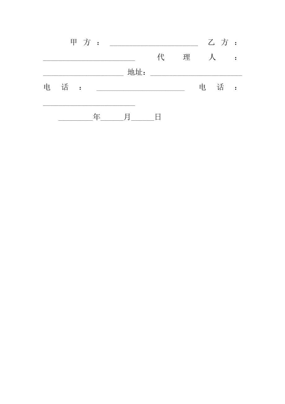 最新服装销售合同范本.doc_第5页