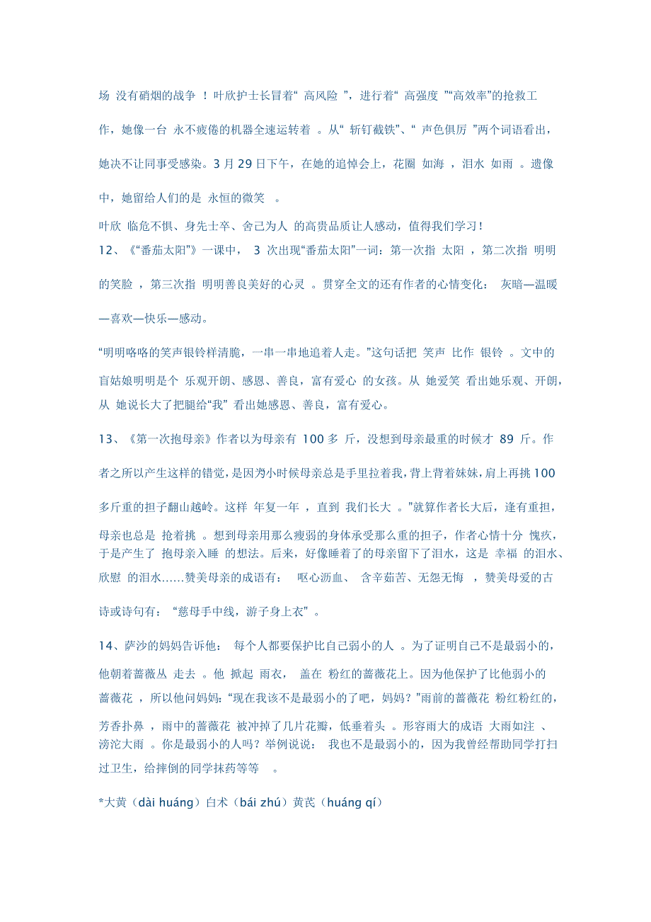 四年级下册复习3_第3页