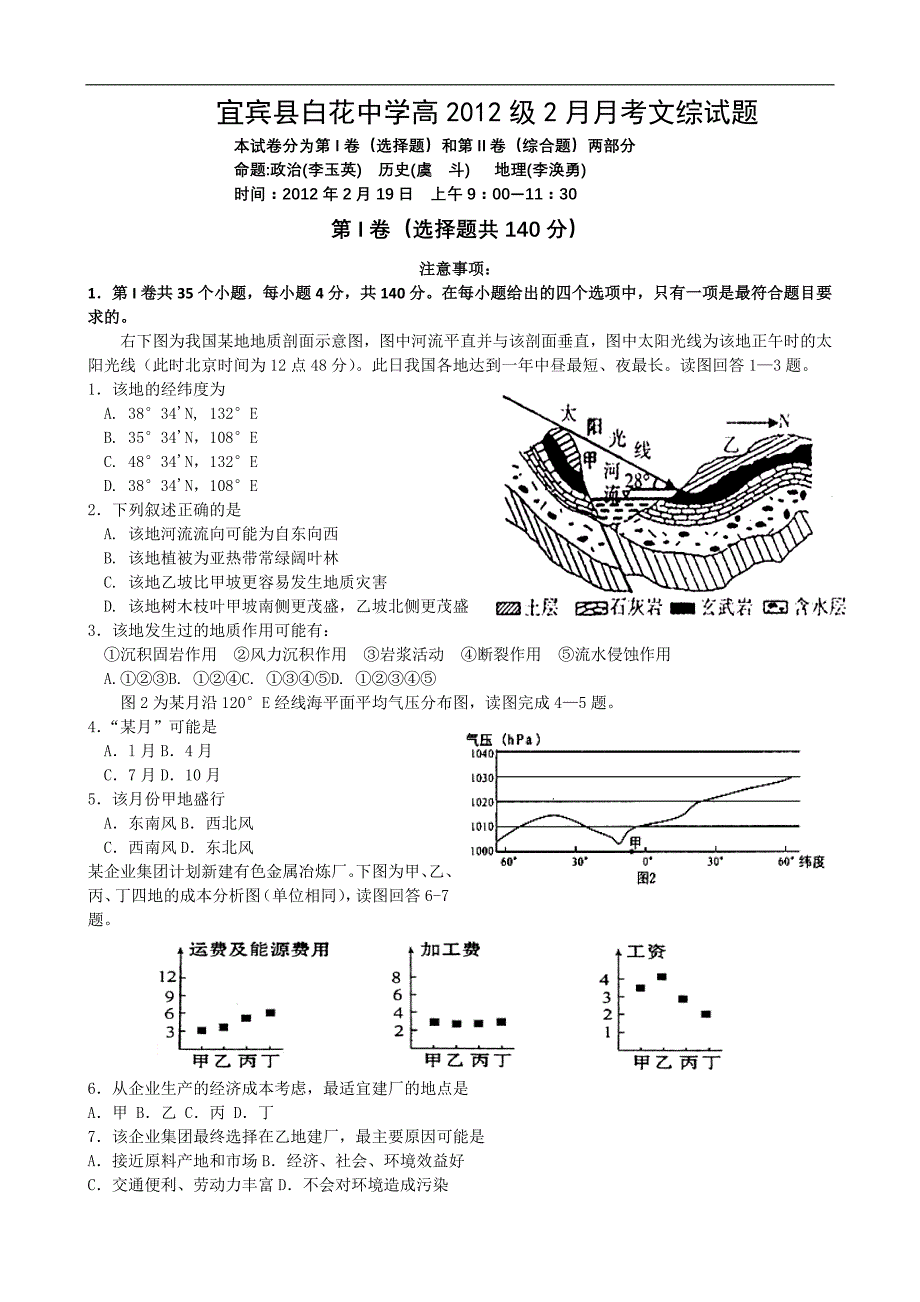 四川省宜宾县白花中学2012届高三文综2月月考试题_第1页