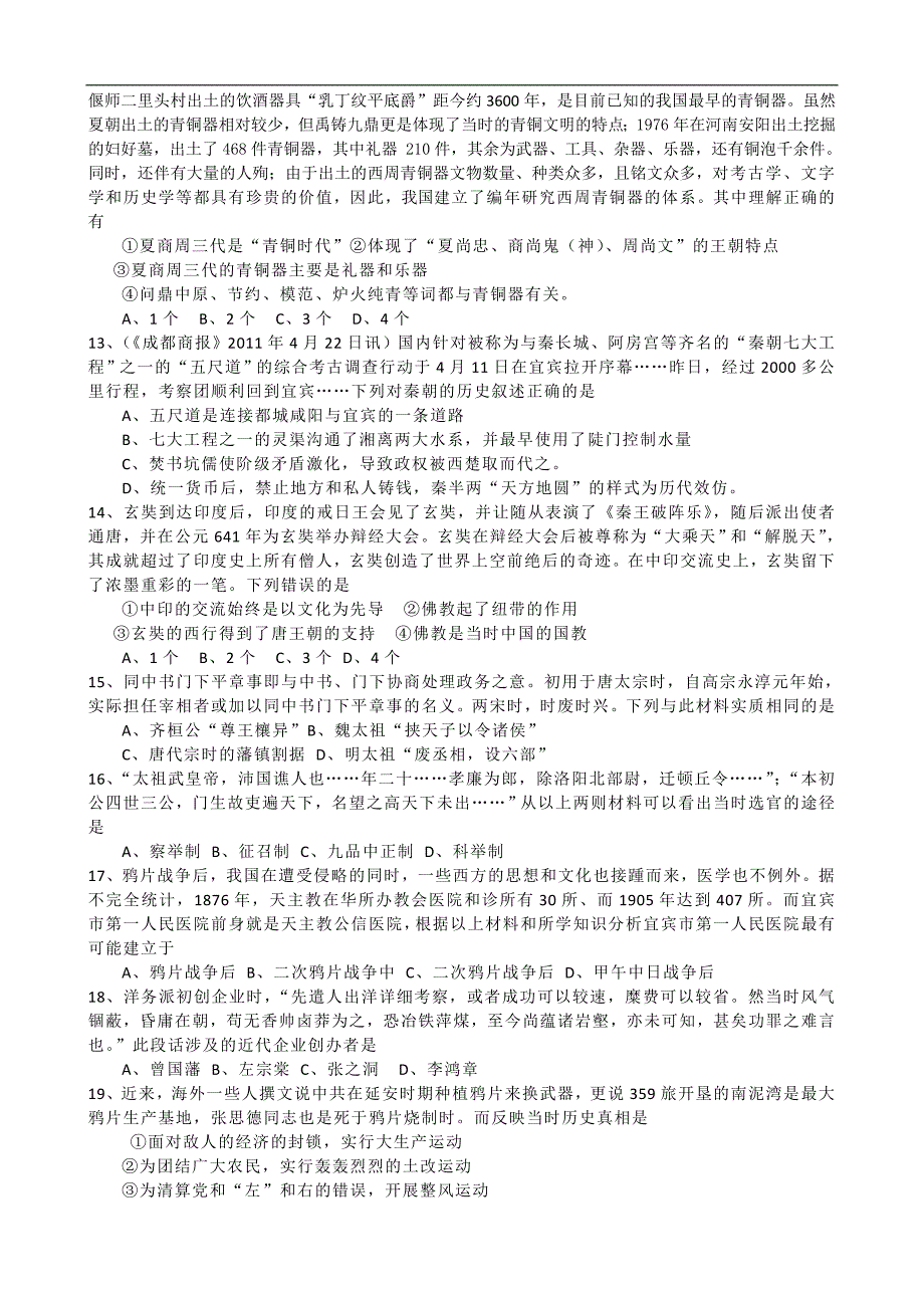 四川省宜宾县白花中学2012届高三文综2月月考试题_第3页