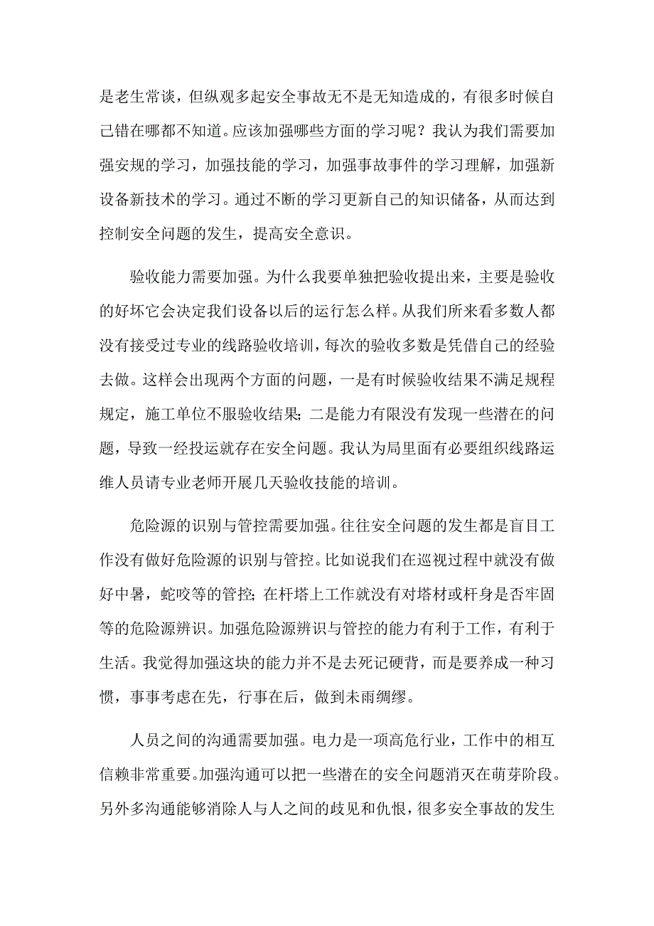 安全生产反违章反思材料_第2页