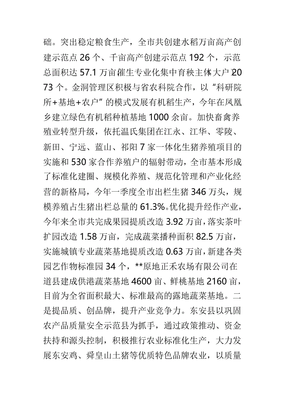 农业农村工作情况调研报告优选4篇_第3页