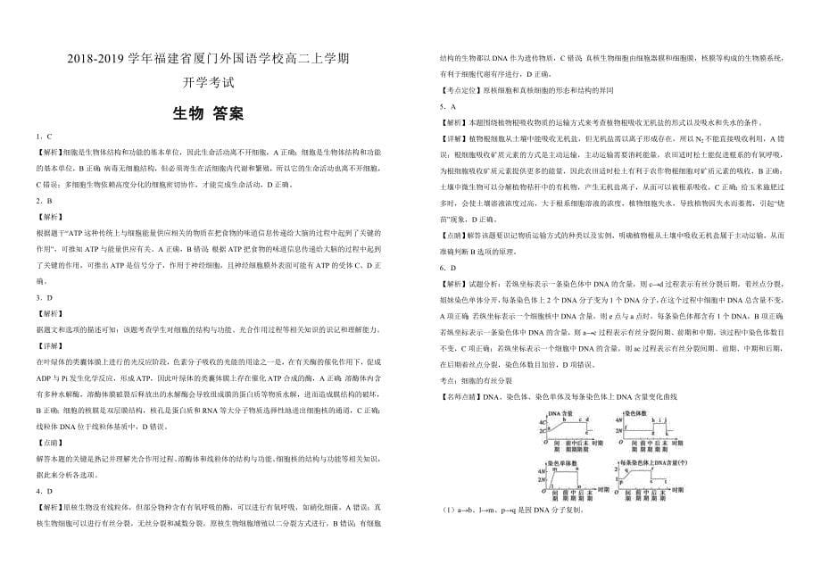 【100所名校】2018-2019学年福建省高二上学期开学考试生物试题（解析版）_第5页