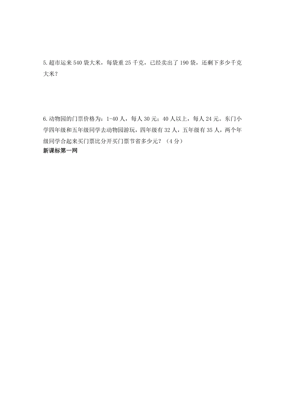 苏教版四年级数学下册第1-3单元检测题_第4页