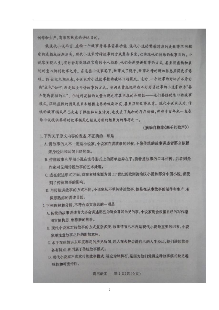 河南省焦作市2017届高三上学期期中考试语文试题（扫描版）（附答案）$721969_第2页