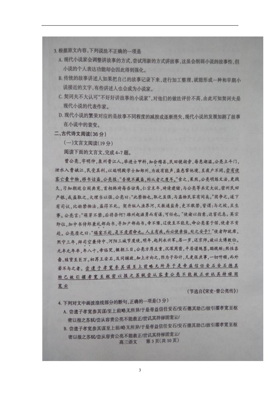 河南省焦作市2017届高三上学期期中考试语文试题（扫描版）（附答案）$721969_第3页