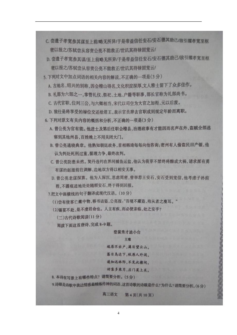 河南省焦作市2017届高三上学期期中考试语文试题（扫描版）（附答案）$721969_第4页
