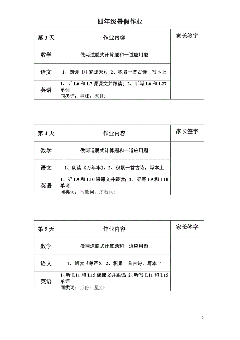 四年级语数英暑假作业_第2页