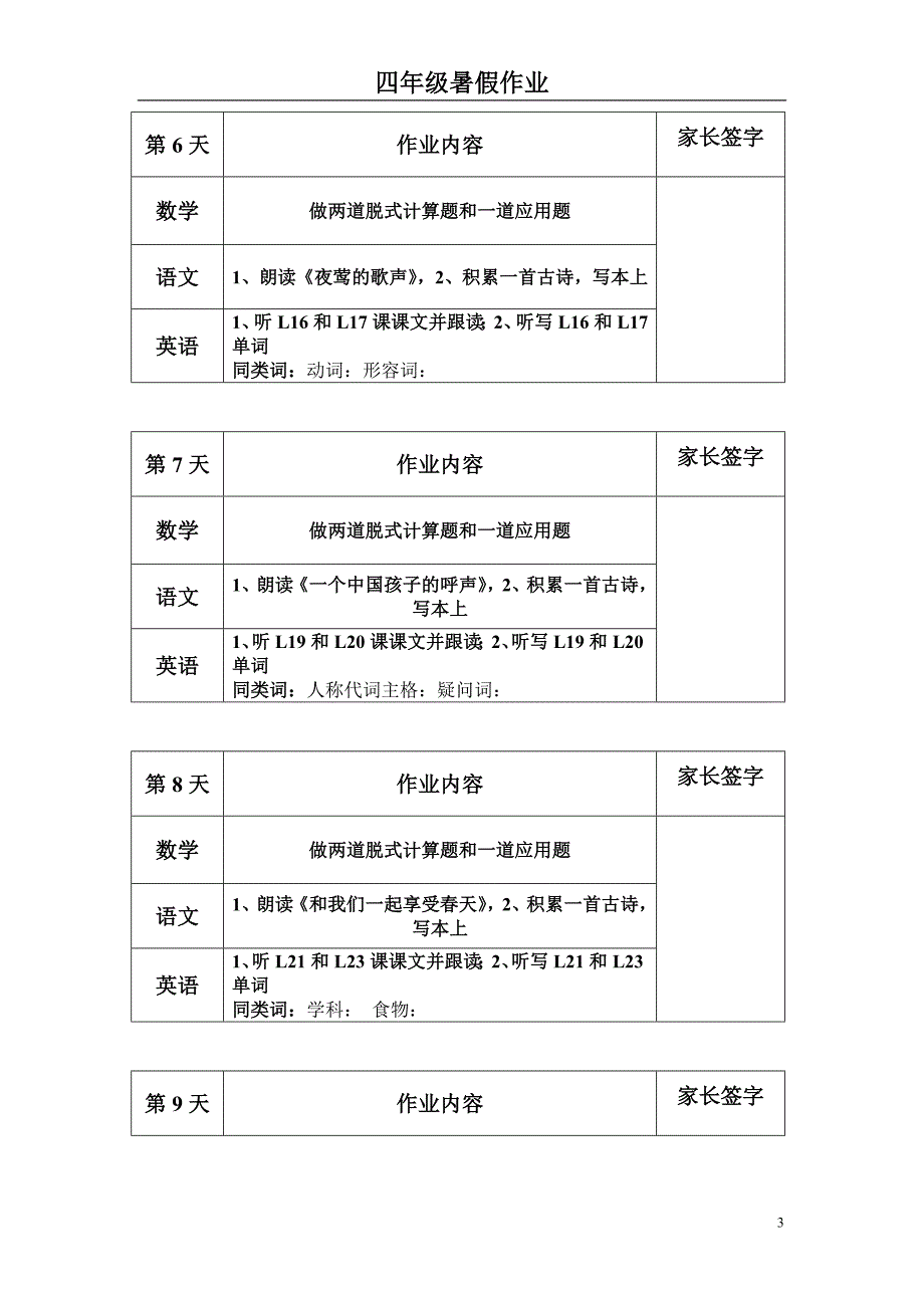 四年级语数英暑假作业_第3页